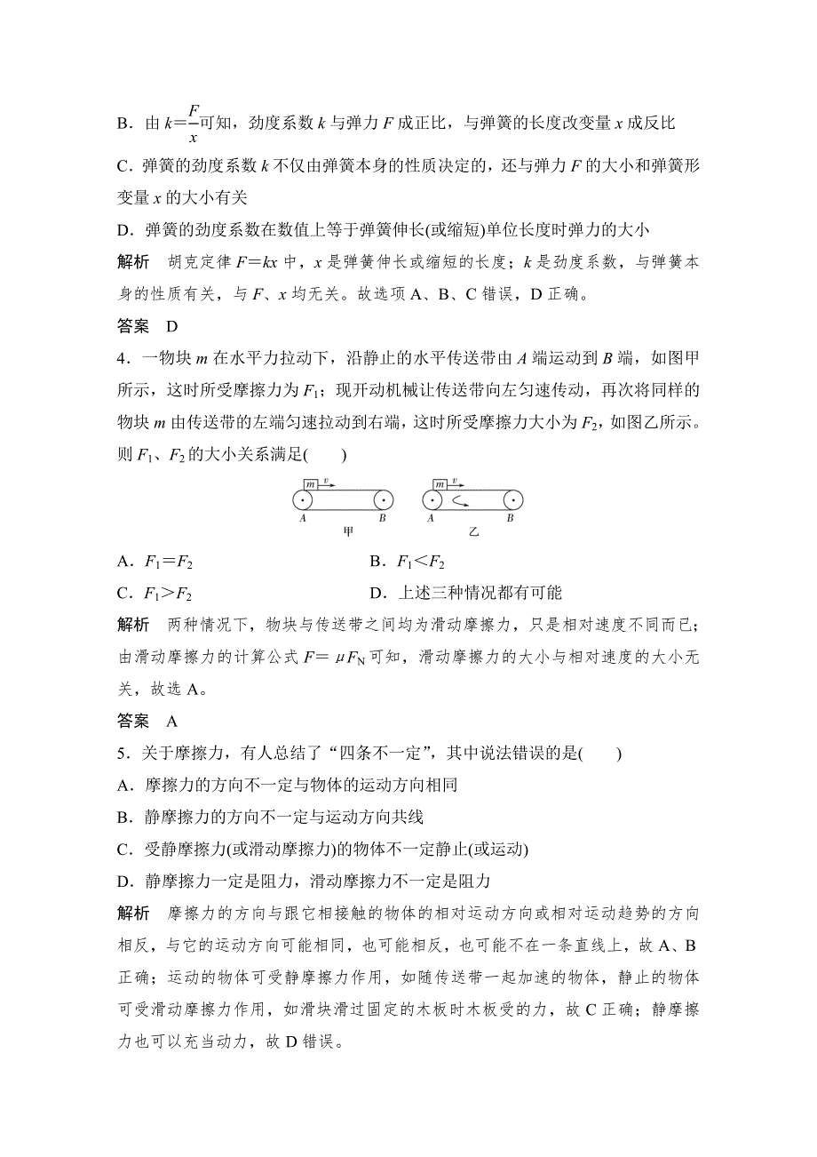 《创新设计》2018版浙江省高考物理《选考总复习》配套训练：第2章 相互作用 第1课时 WORD版含答案.doc_第2页