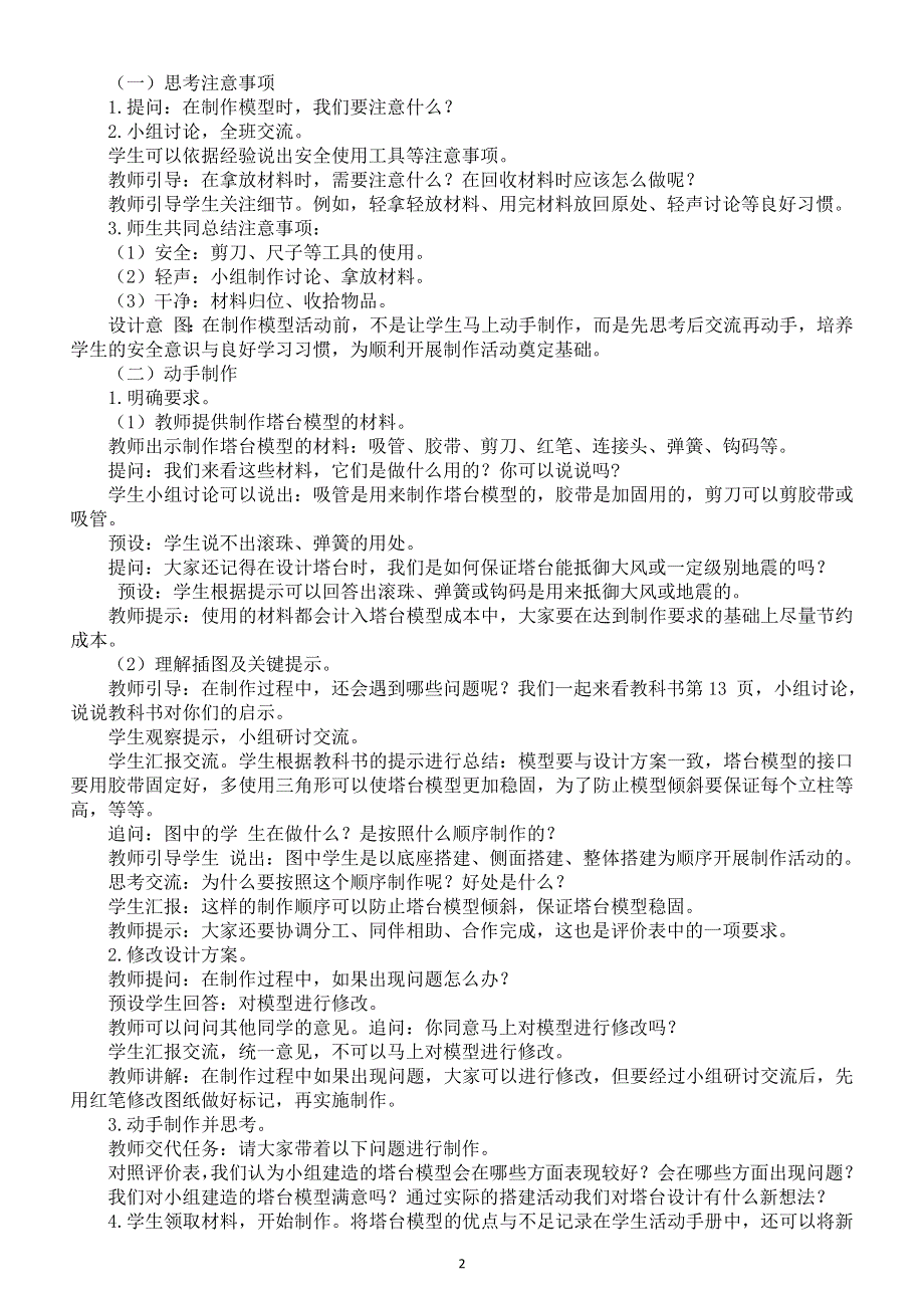 小学科学教科版六年级下册第一单元第5课《制作塔台模型》教案2（2022新版）.docx_第2页