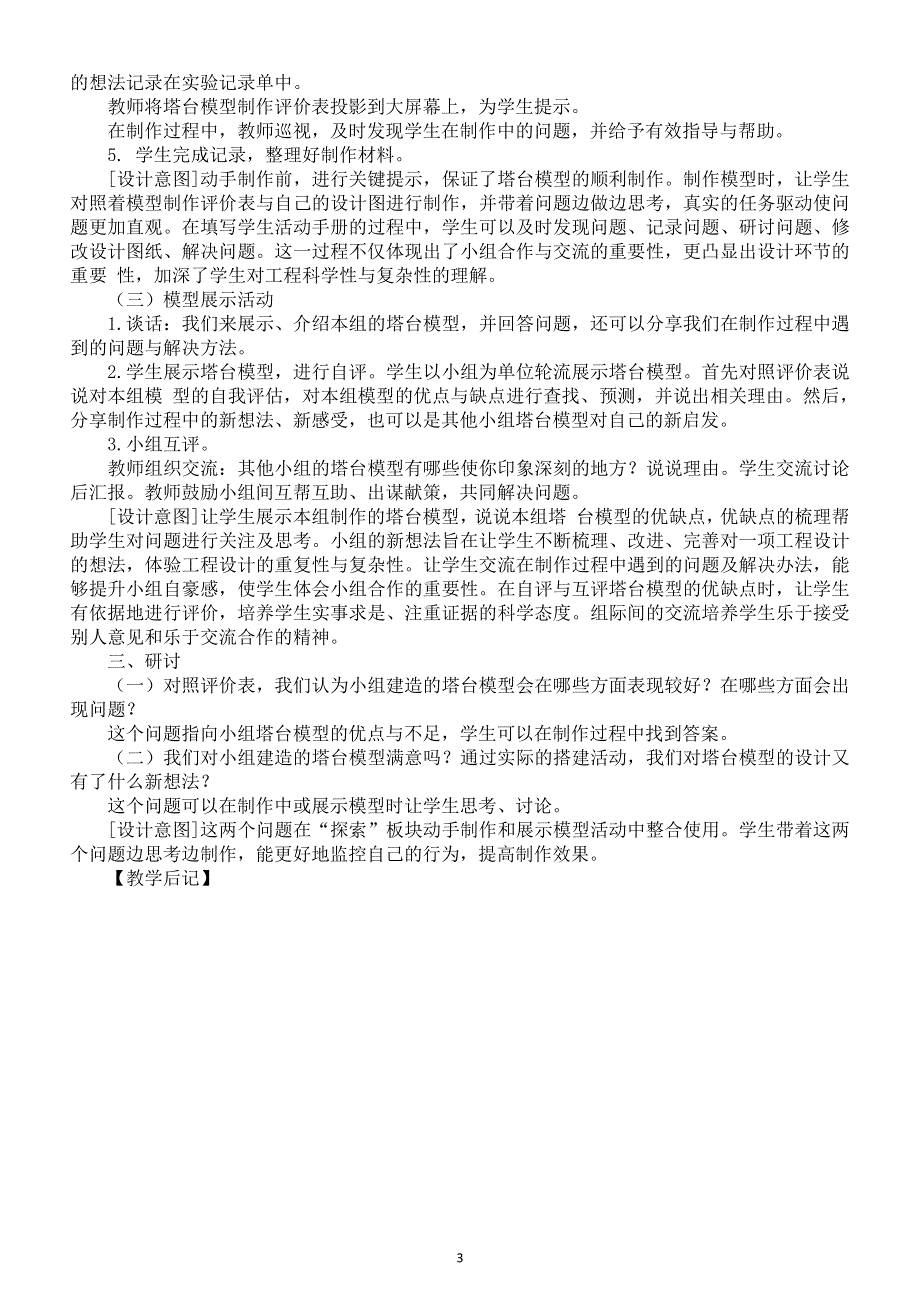 小学科学教科版六年级下册第一单元第5课《制作塔台模型》教案2（2022新版）.docx_第3页