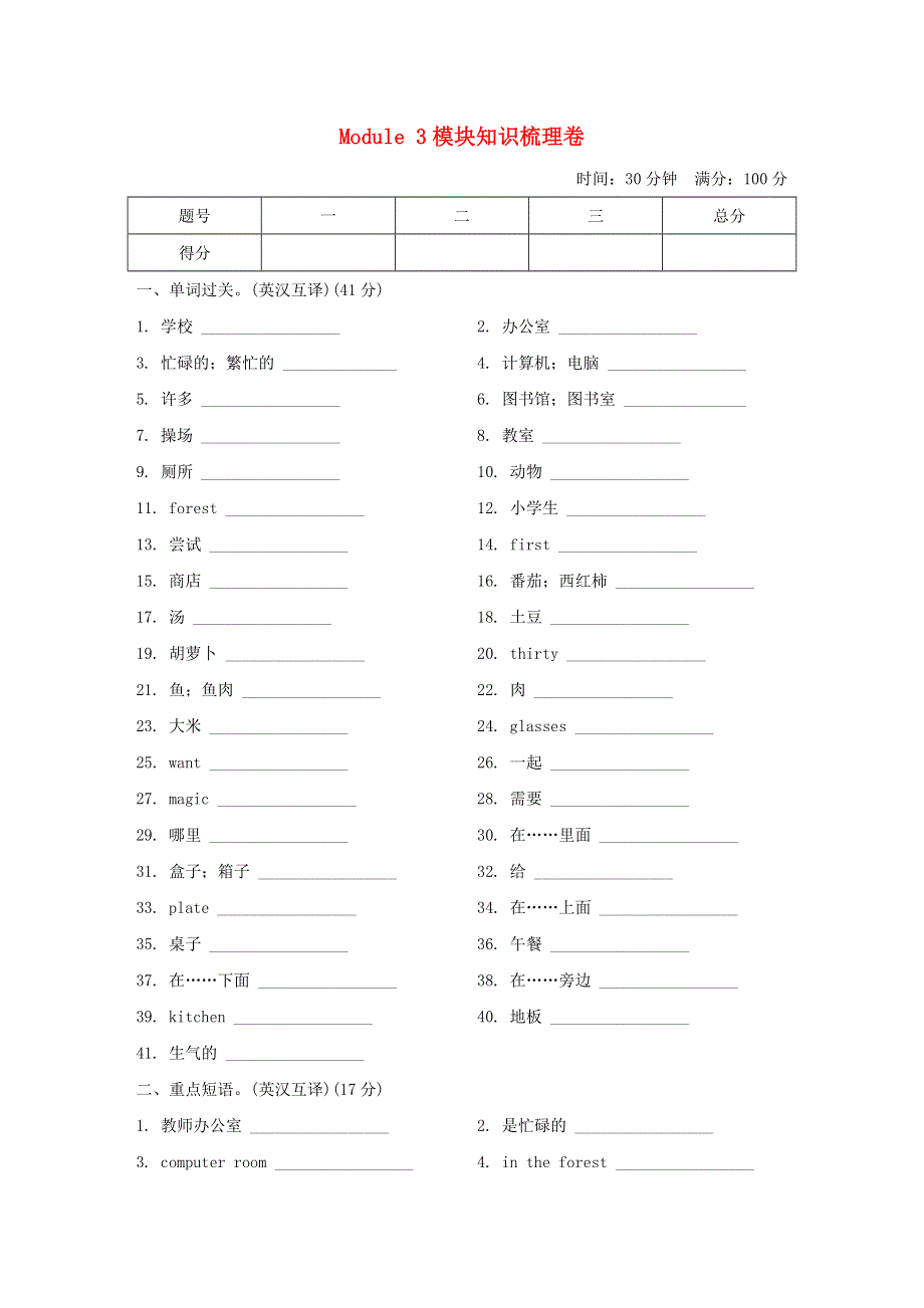 2021四年级英语上册 Module 3 Places and activities模块知识梳理卷 沪教牛津版（三起）.doc_第1页