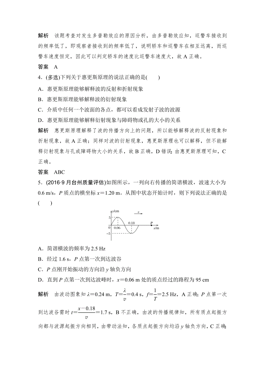 《创新设计》2018版浙江省高考物理《选考总复习》配套训练：第11章 机械振动 机械波 光 电磁波 第2课时 WORD版含答案.doc_第2页