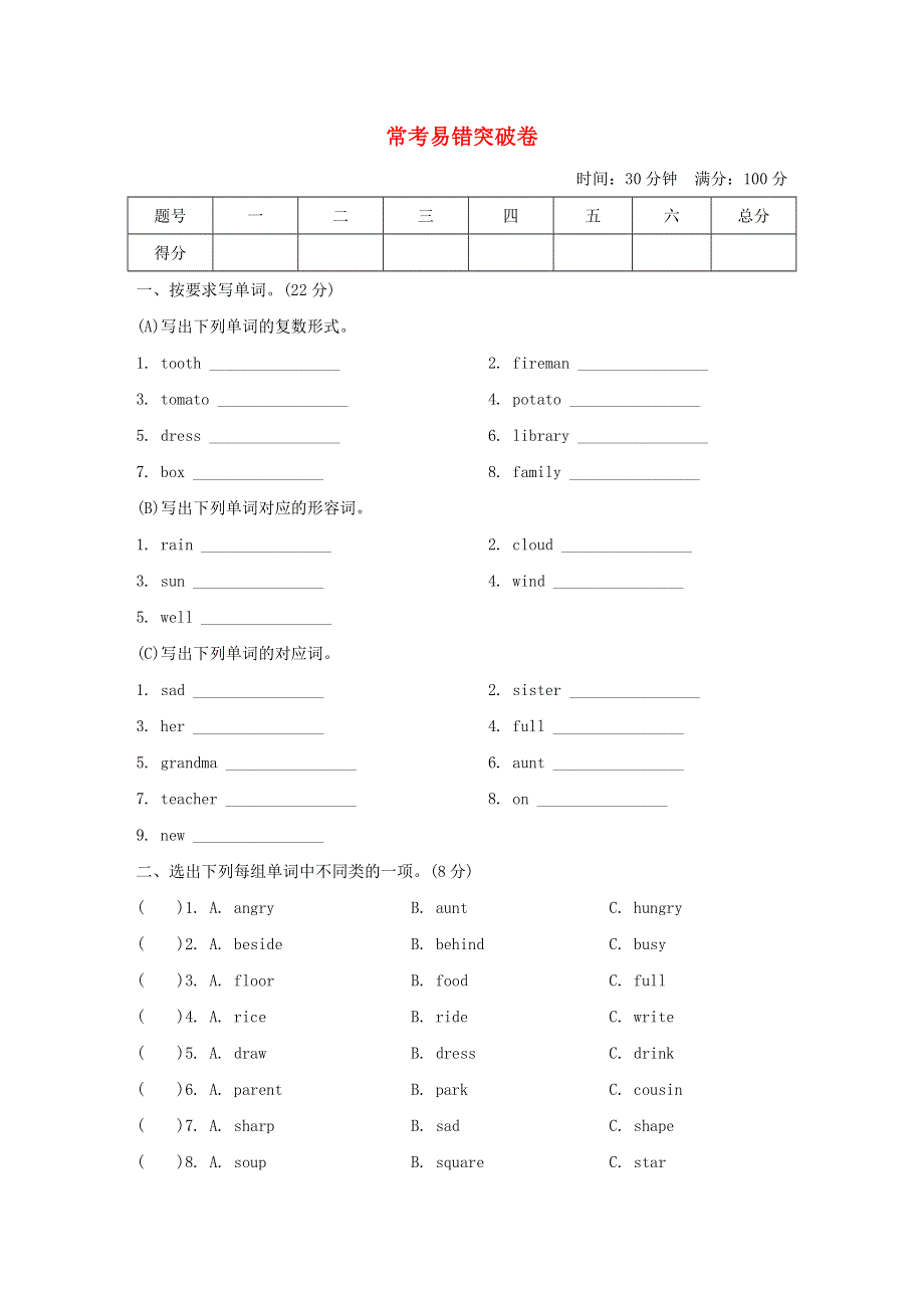 2021四年级英语上册 常考易错突破卷 沪教牛津版（三起）.doc_第1页