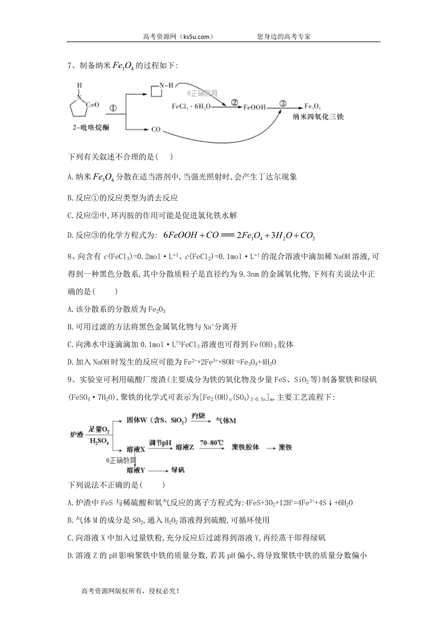 2020届高考化学二轮复习专项测试：专题十四 考点一 铁及其化合物的性质 （2） WORD版含答案.doc_第2页