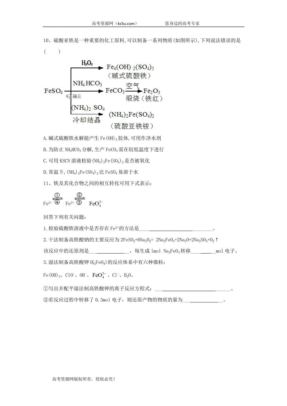 2020届高考化学二轮复习专项测试：专题十四 考点一 铁及其化合物的性质 （2） WORD版含答案.doc_第3页