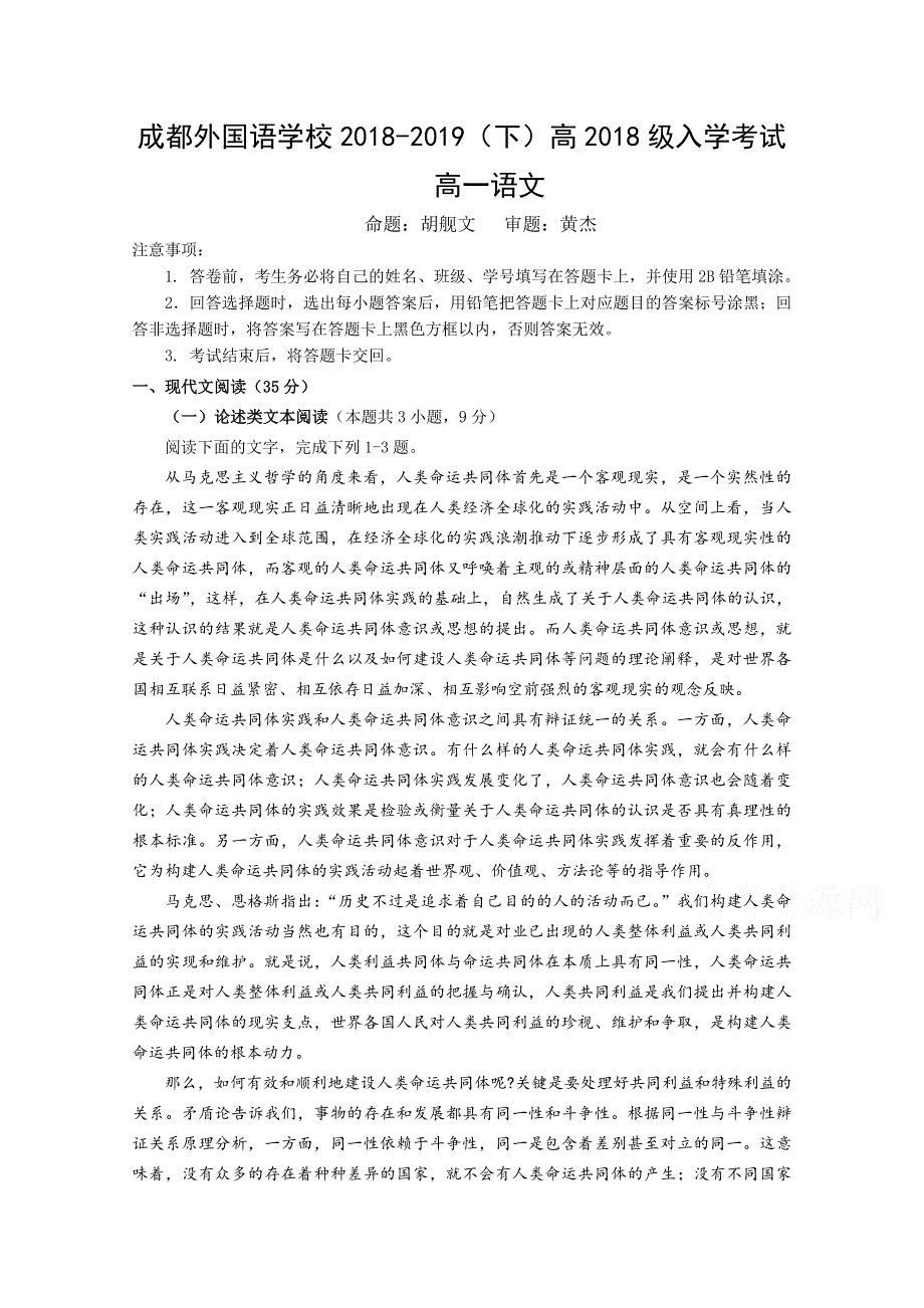 四川省成都外国语学校2018-2019学年高一下学期入学考试语文试卷 WORD版含答案.doc_第1页