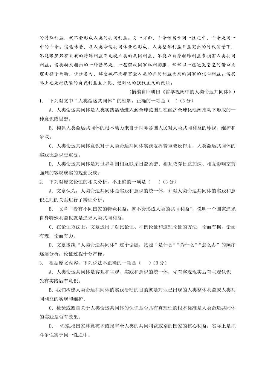 四川省成都外国语学校2018-2019学年高一下学期入学考试语文试卷 WORD版含答案.doc_第2页