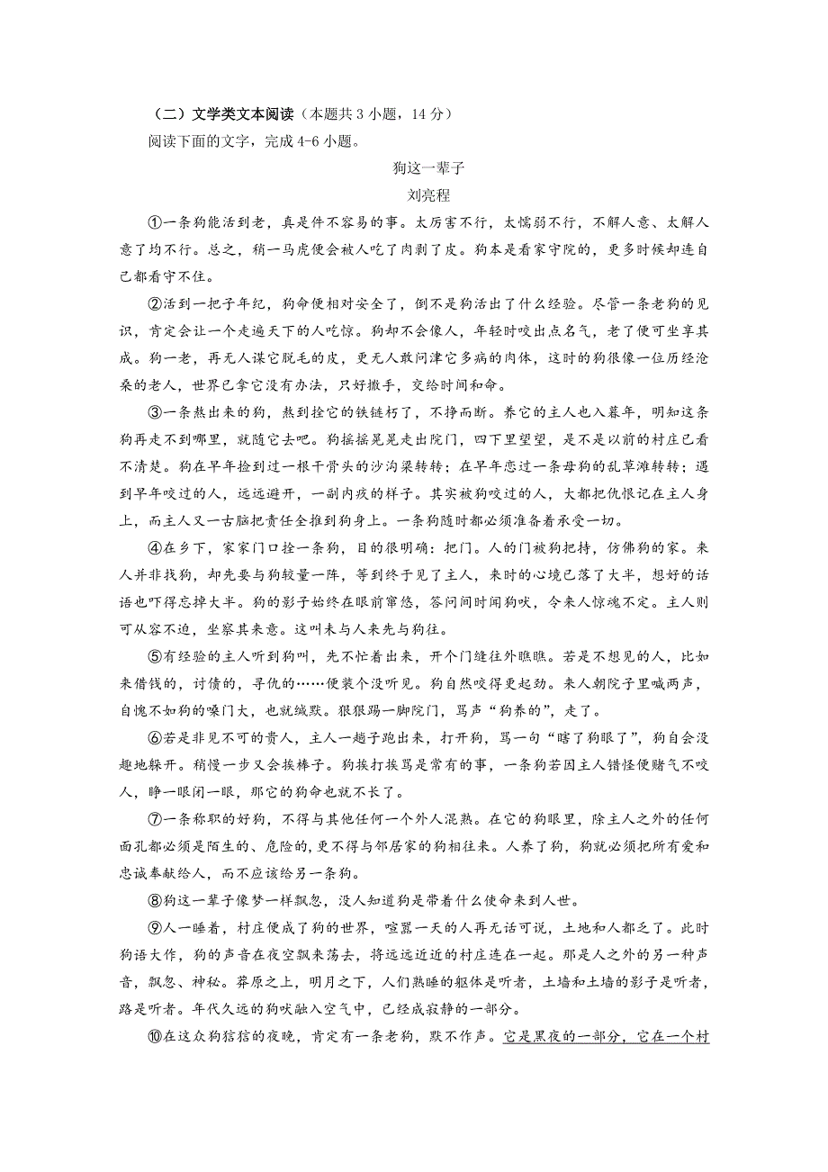 四川省成都外国语学校2018-2019学年高一下学期入学考试语文试卷 WORD版含答案.doc_第3页