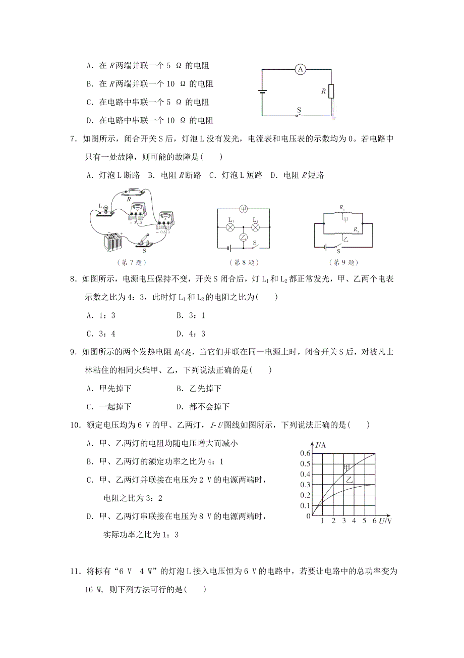 2022九年级物理上学期期末达标检测卷 （新版）北师大版.doc_第2页