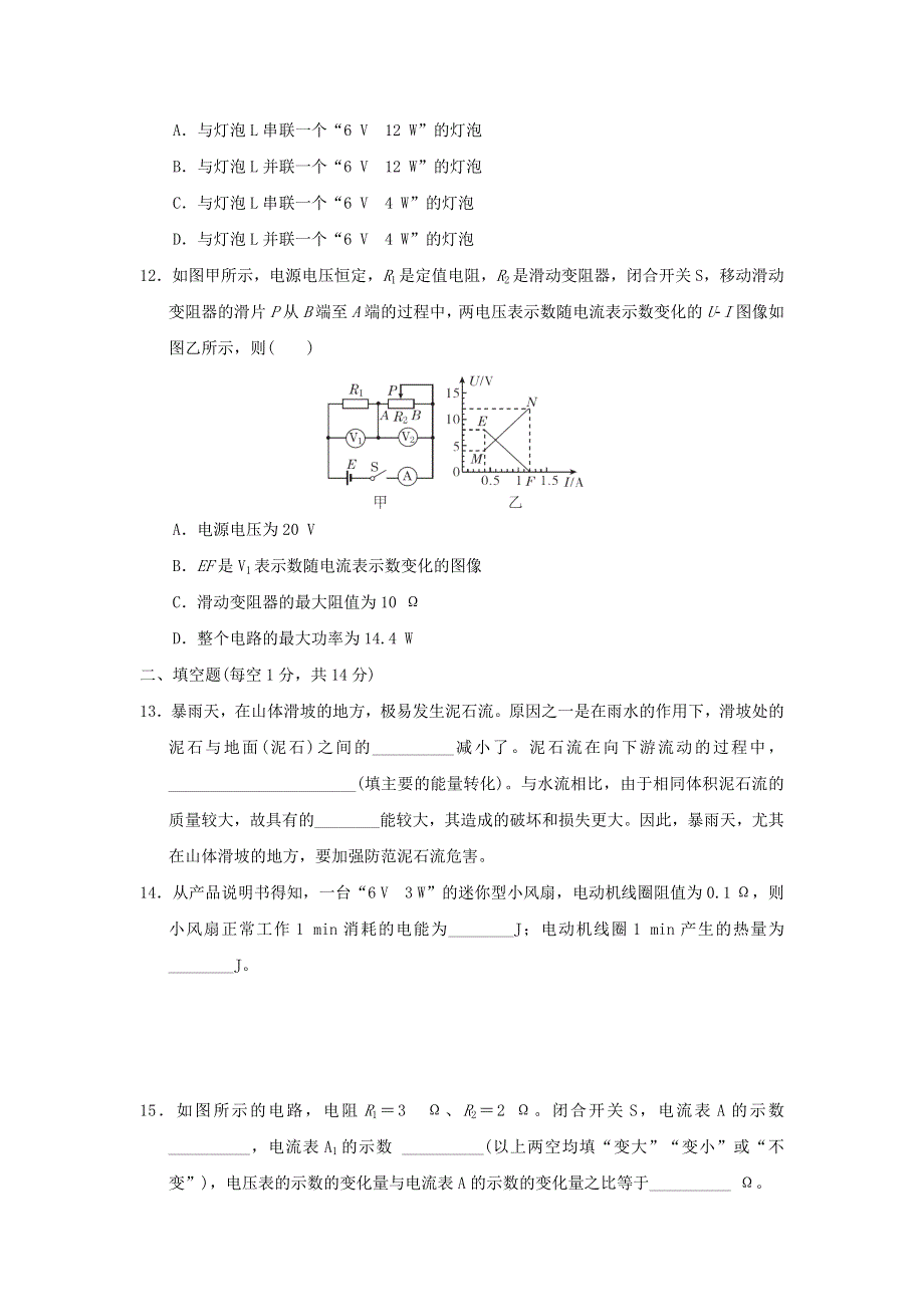 2022九年级物理上学期期末达标检测卷 （新版）北师大版.doc_第3页