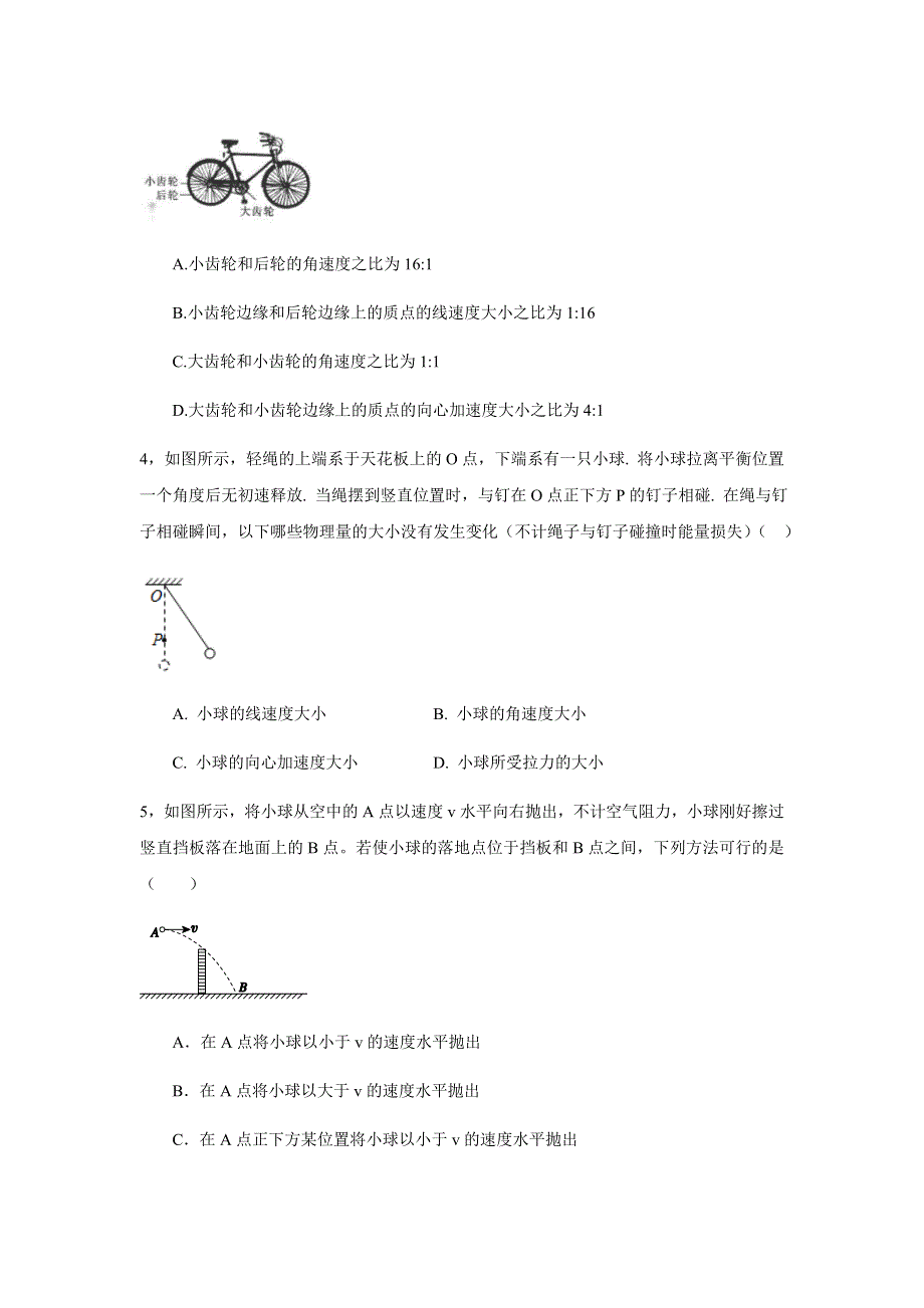 四川省成都外国语学校2018-2019学年高一下学期期中考试物理试卷 WORD版含答案.doc_第2页