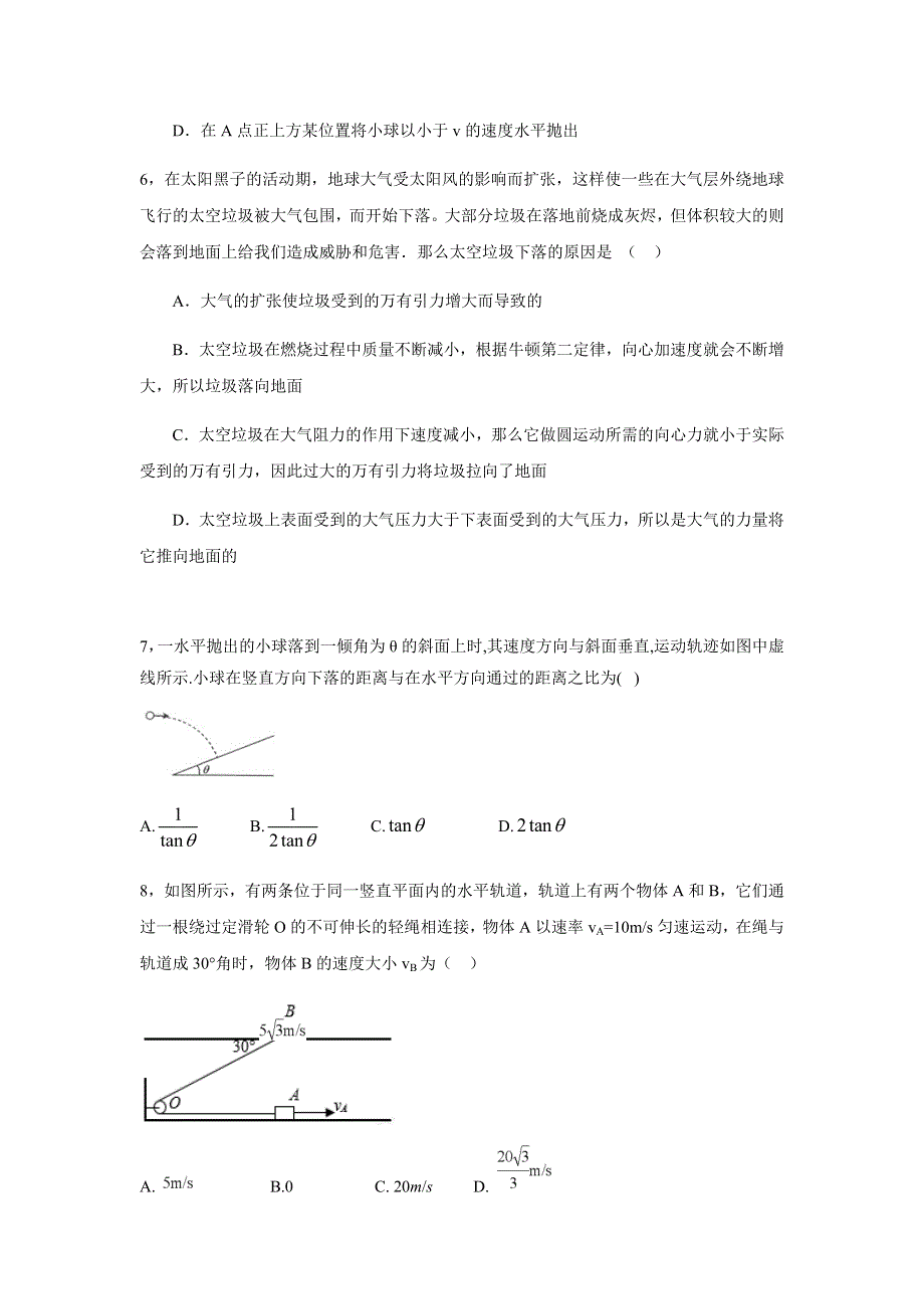 四川省成都外国语学校2018-2019学年高一下学期期中考试物理试卷 WORD版含答案.doc_第3页