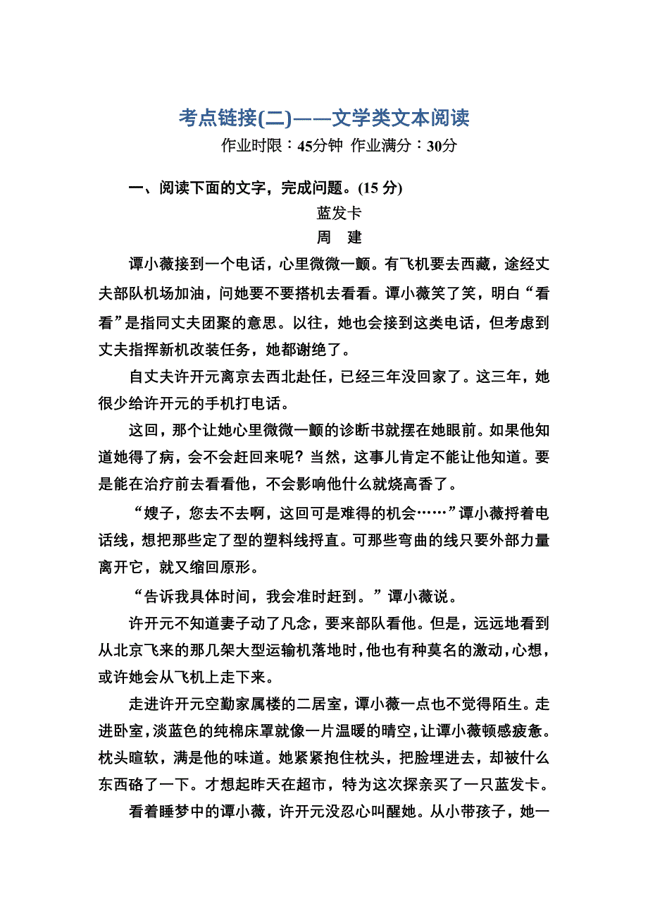 2020-2021学年人教版语文必修3能力提升：考点链接2 文学类文本阅读 WORD版含解析.DOC_第1页