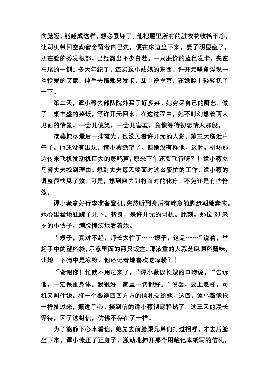 2020-2021学年人教版语文必修3能力提升：考点链接2 文学类文本阅读 WORD版含解析.DOC_第2页