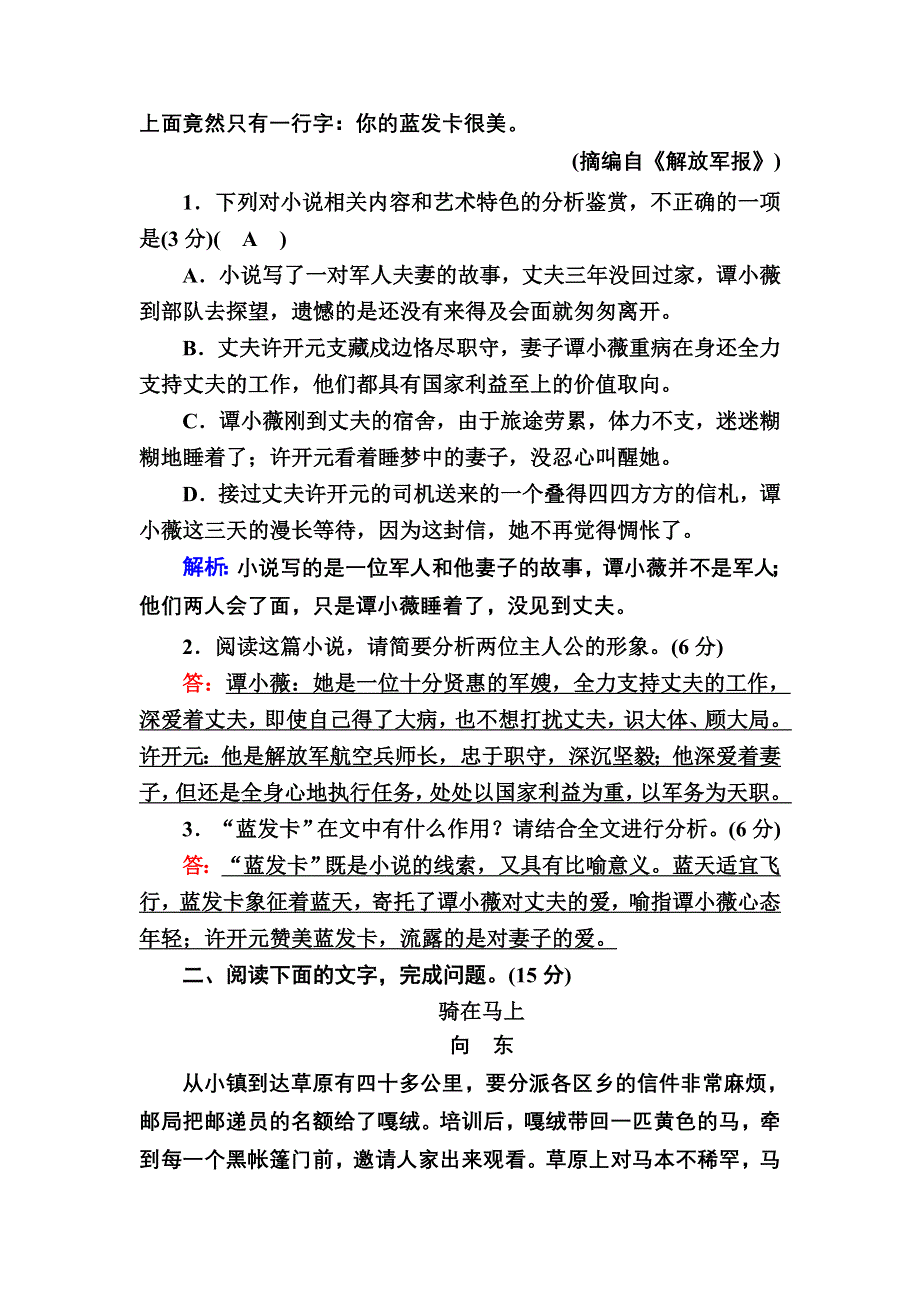 2020-2021学年人教版语文必修3能力提升：考点链接2 文学类文本阅读 WORD版含解析.DOC_第3页