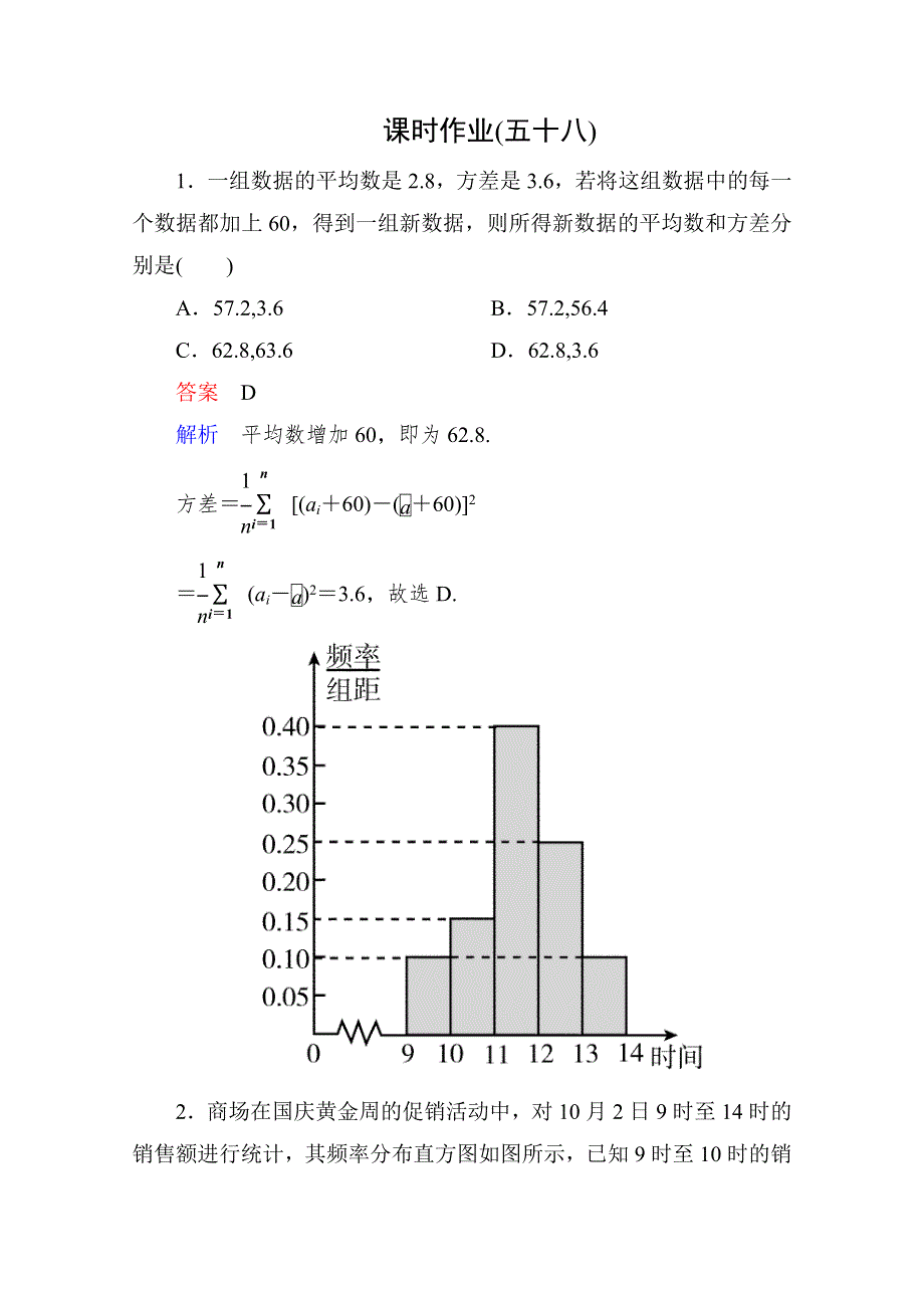 2013届高考数学（理）高考调研（人教A版）一轮复习：10-4 课时作业.doc_第1页