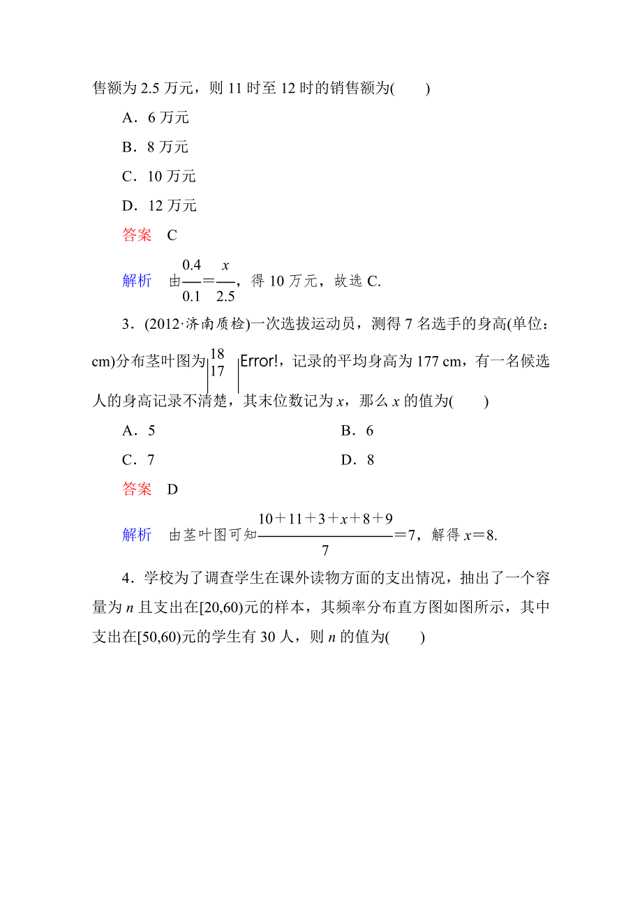 2013届高考数学（理）高考调研（人教A版）一轮复习：10-4 课时作业.doc_第2页