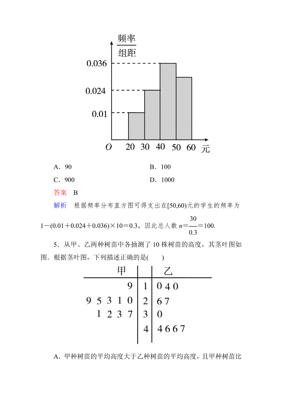 2013届高考数学（理）高考调研（人教A版）一轮复习：10-4 课时作业.doc_第3页