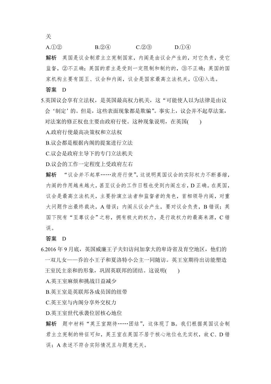 《创新设计》2018版浙江省高考政治《选考总复习》配套训练：第38课时 英国政体和法国政体 WORD版含解析.doc_第2页