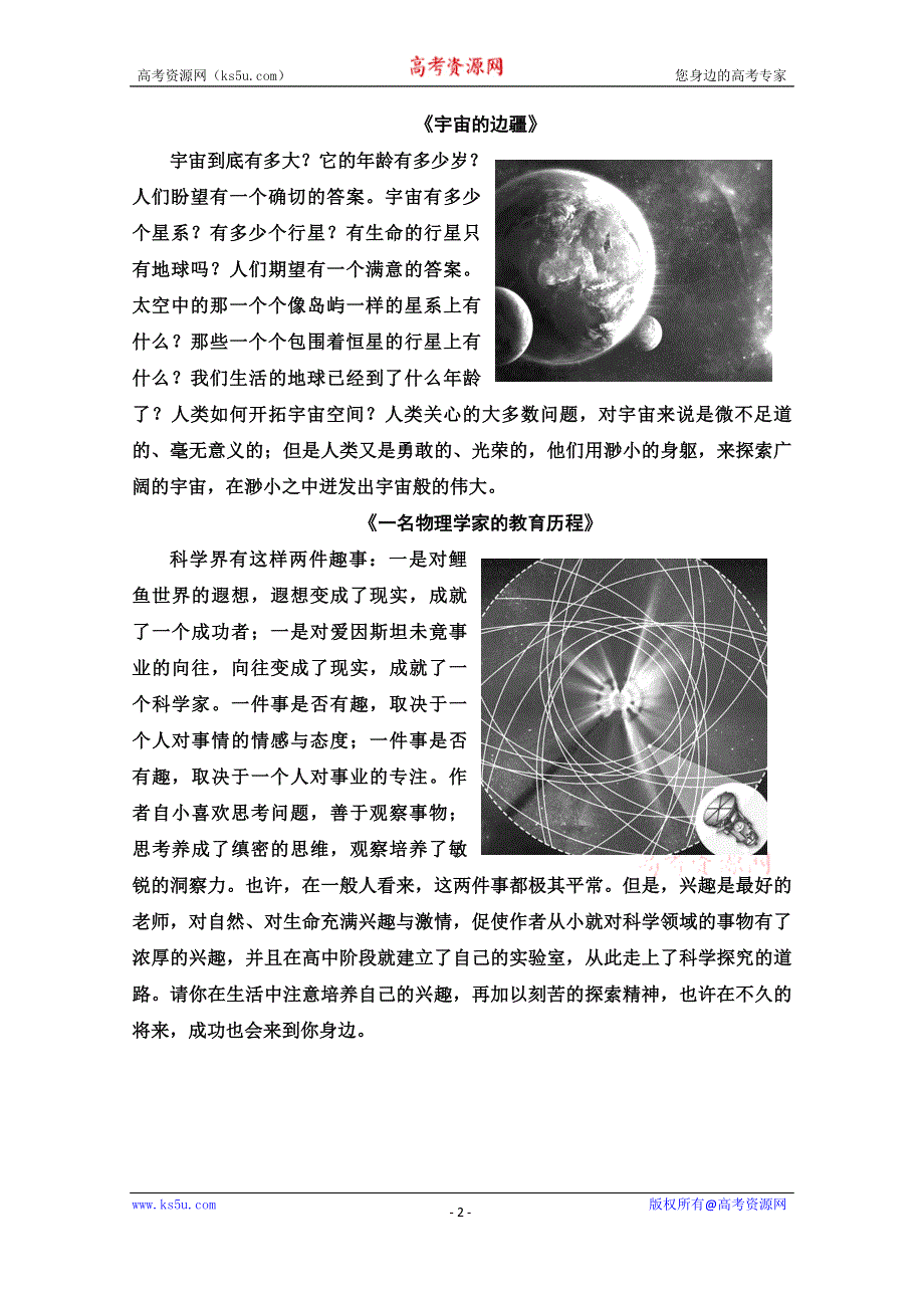 2020-2021学年人教版语文必修3教师用书：第4单元 单元导读 WORD版含解析.doc_第2页