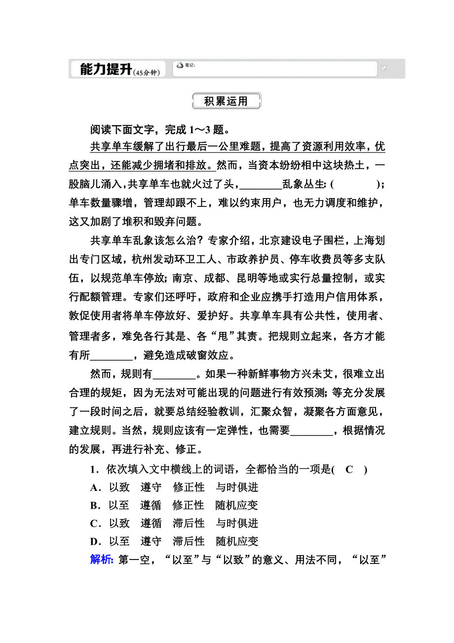 2020-2021学年人教版语文必修3能力提升：第14课　一名物理学家的教育历程 WORD版含解析.DOC_第1页