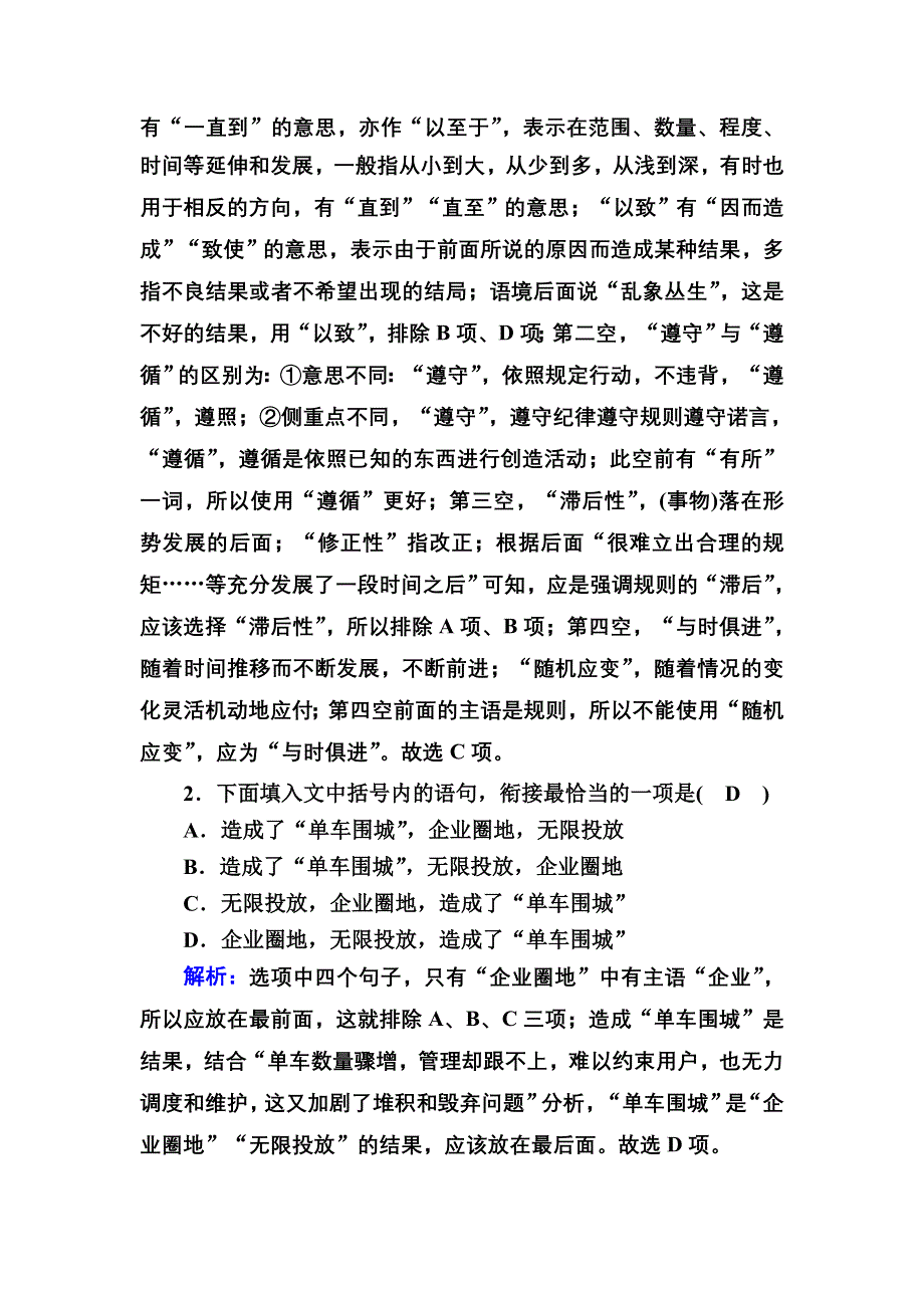 2020-2021学年人教版语文必修3能力提升：第14课　一名物理学家的教育历程 WORD版含解析.DOC_第2页