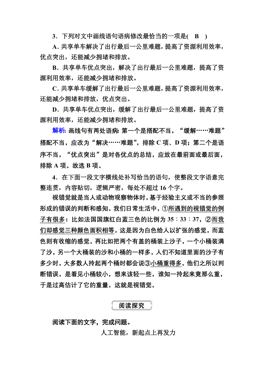 2020-2021学年人教版语文必修3能力提升：第14课　一名物理学家的教育历程 WORD版含解析.DOC_第3页