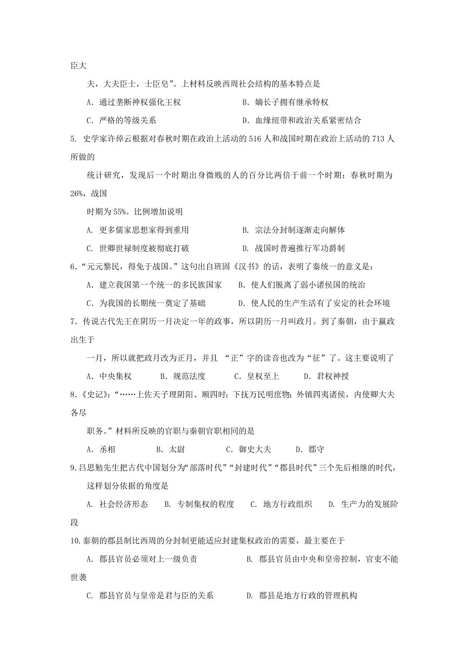 四川省成都外国语学校2018-2019学年高一上学期半期考试历史试题 WORD版含答案.doc_第2页