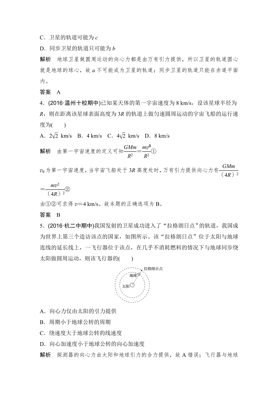 《创新设计》2018版浙江省高考物理《选考总复习》配套训练：第4章 曲线运动 万有引力与航天 第3课时 WORD版含答案.doc_第2页