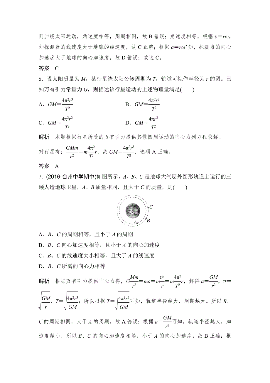 《创新设计》2018版浙江省高考物理《选考总复习》配套训练：第4章 曲线运动 万有引力与航天 第3课时 WORD版含答案.doc_第3页