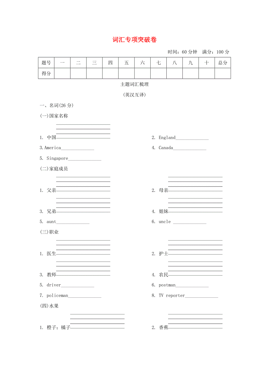 2021四年级英语上册 词汇专项突破卷 人教精通版（三起）.doc_第1页