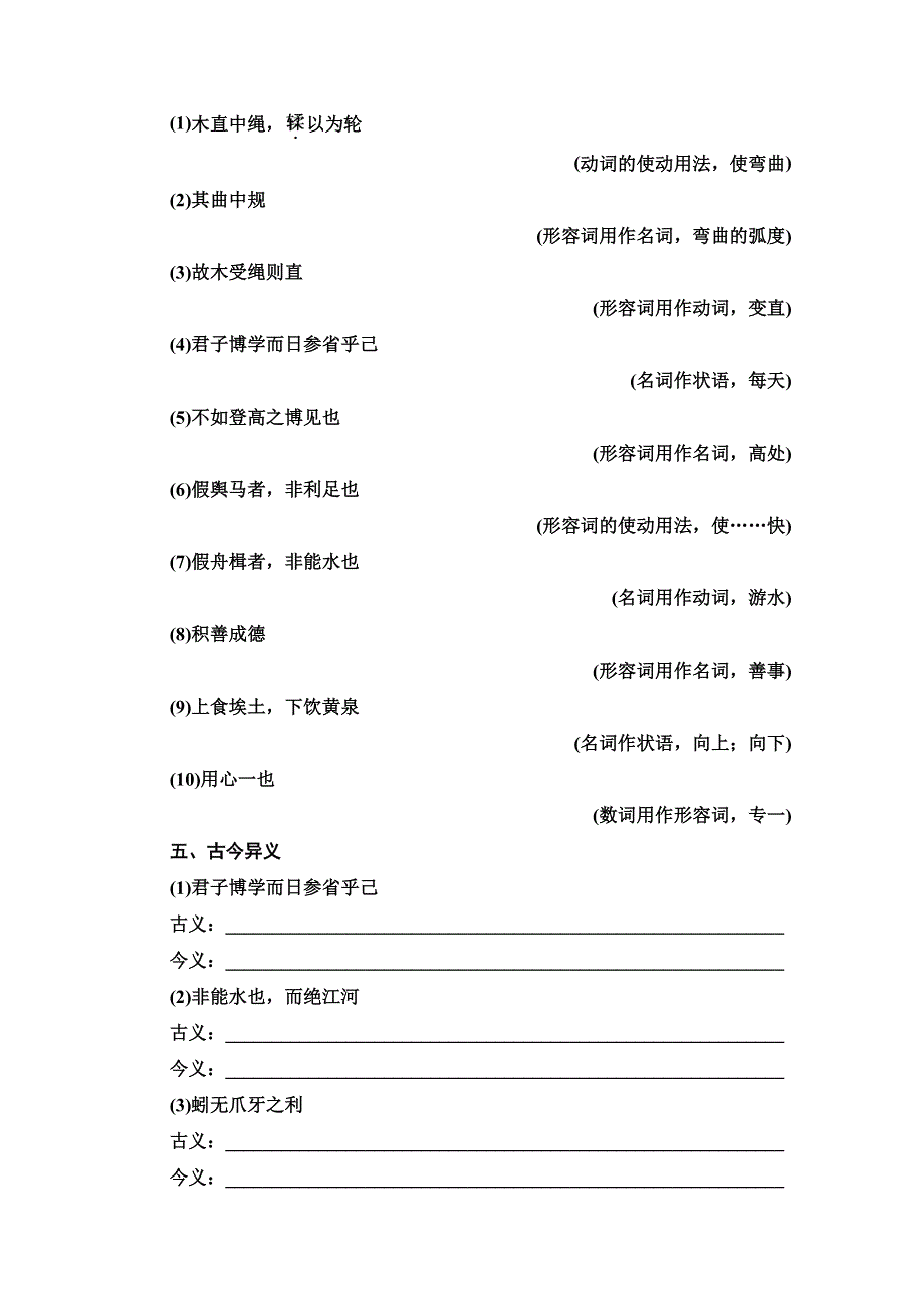 2020-2021学年人教版语文必修3教师用书：第3单元 9　劝　学 WORD版含解析.doc_第2页