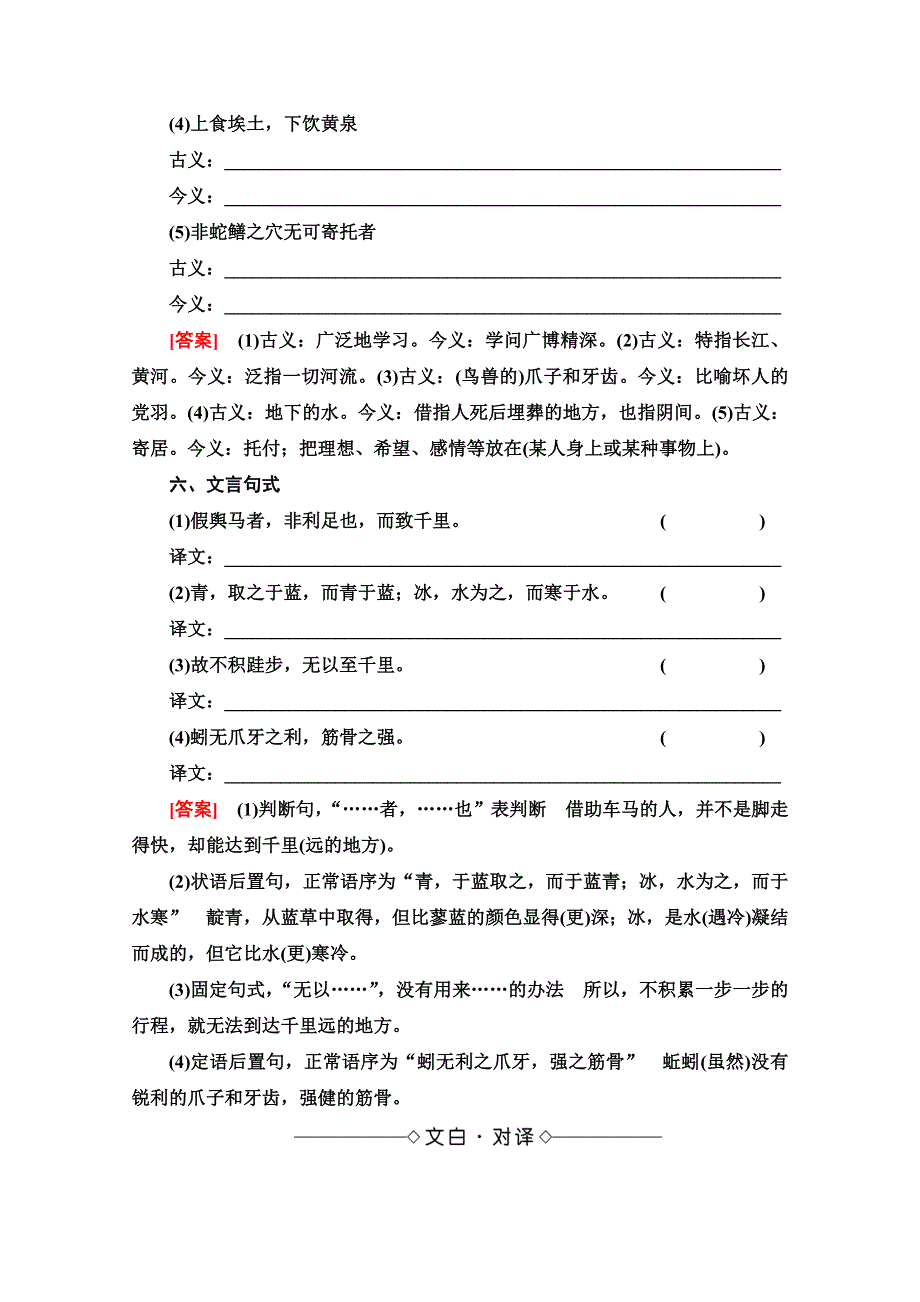 2020-2021学年人教版语文必修3教师用书：第3单元 9　劝　学 WORD版含解析.doc_第3页