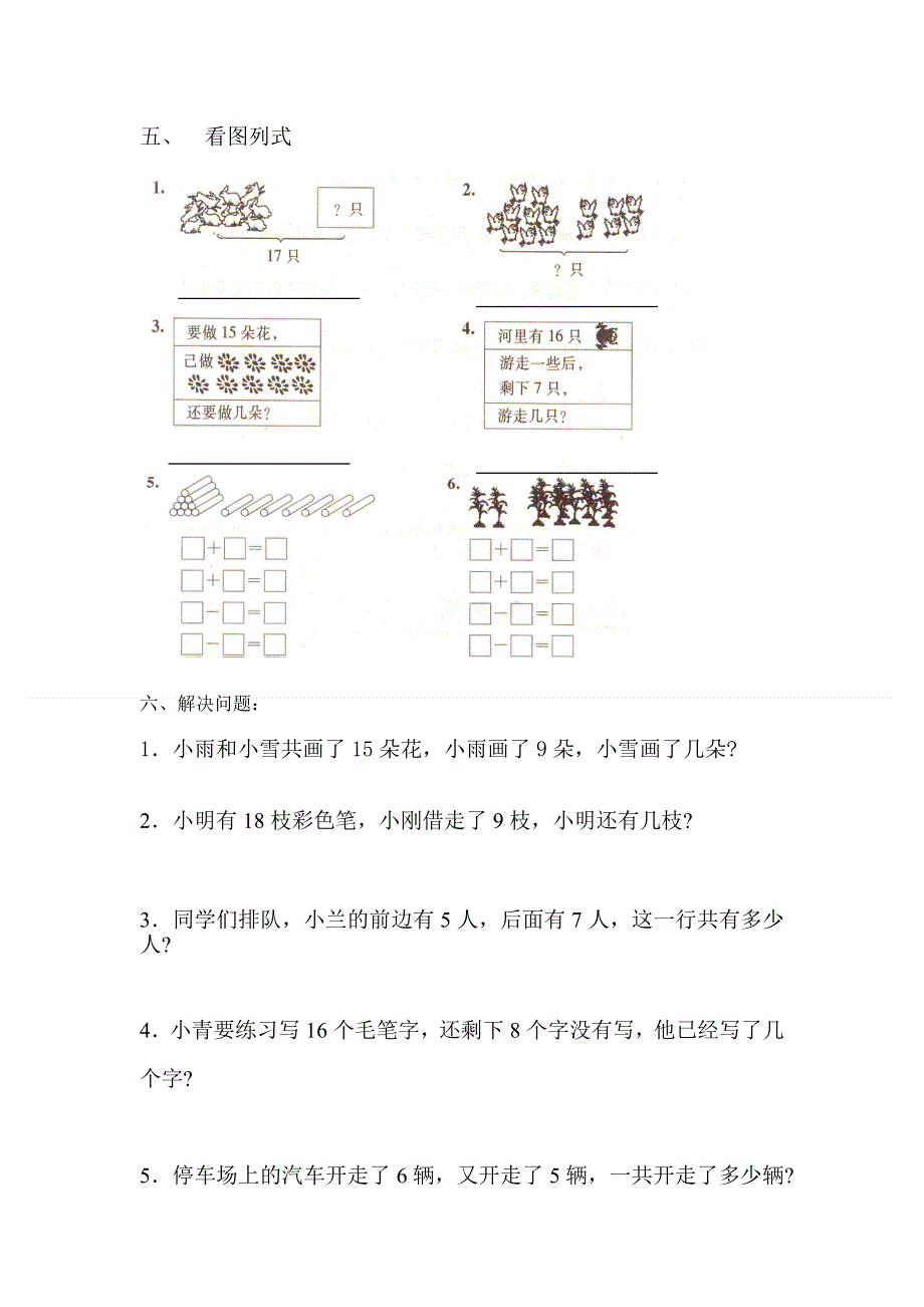 人教版一年级下学期数学第2单元试卷《20以内的退位减法》试题2.doc_第2页