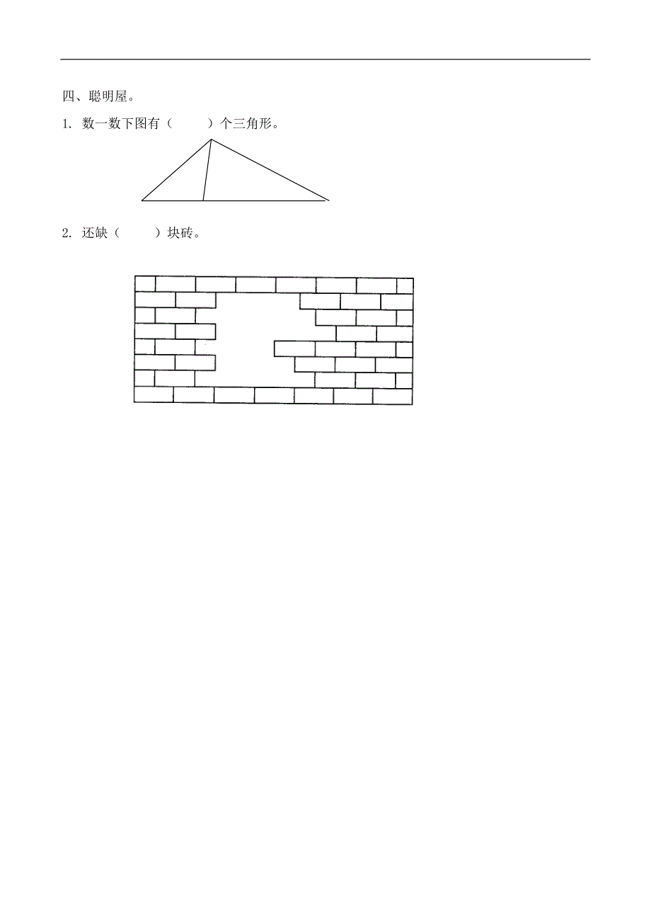 人教版一年级下学期数学第1单元试卷《认识图形二》试题2.doc_第3页