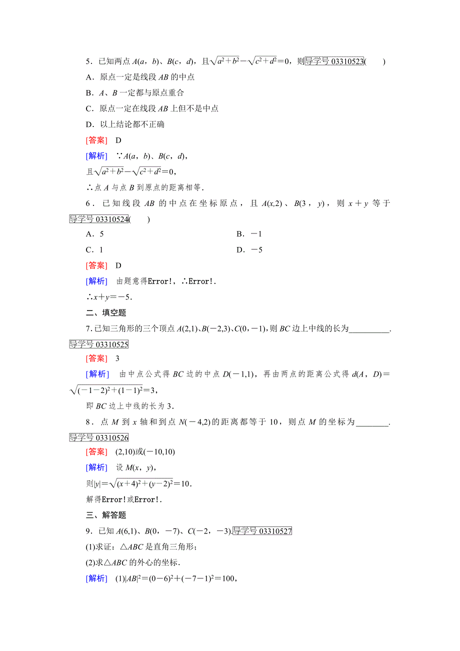 2016-2017学年成才之路·人教B版数学·必修2试题：第二章 平面解析几何初步2.1.2 WORD版含解析.doc_第2页