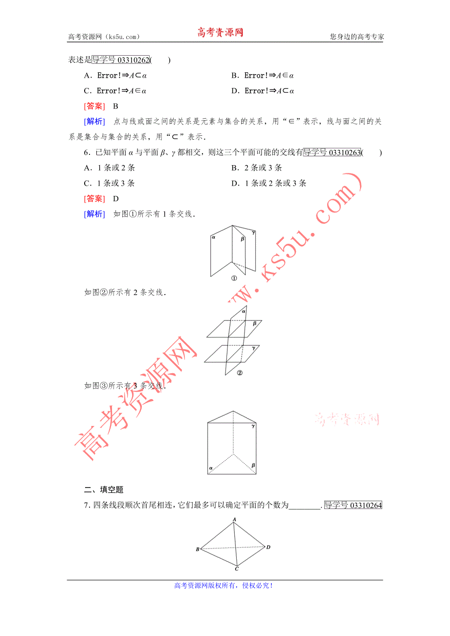 2016-2017学年成才之路·人教B版数学·必修2试题：第一章 立体几何初步1.2.1 WORD版含解析.doc_第2页