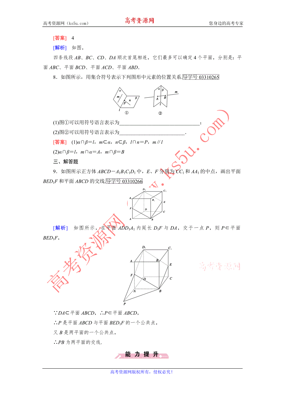 2016-2017学年成才之路·人教B版数学·必修2试题：第一章 立体几何初步1.2.1 WORD版含解析.doc_第3页