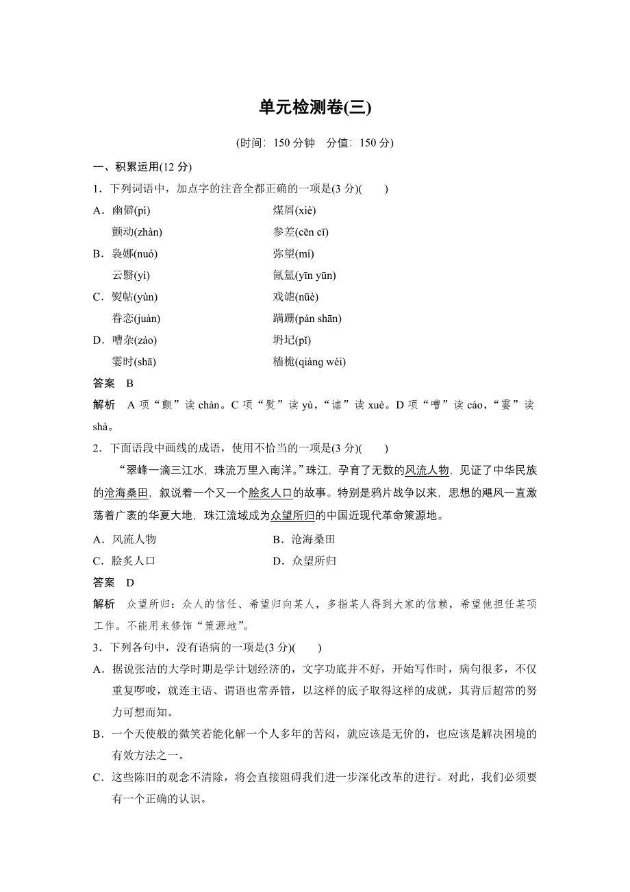 学案导学2016秋语文粤教版必修1第三单元 散文（1） 单元检测卷 WORD版含解析.docx_第1页