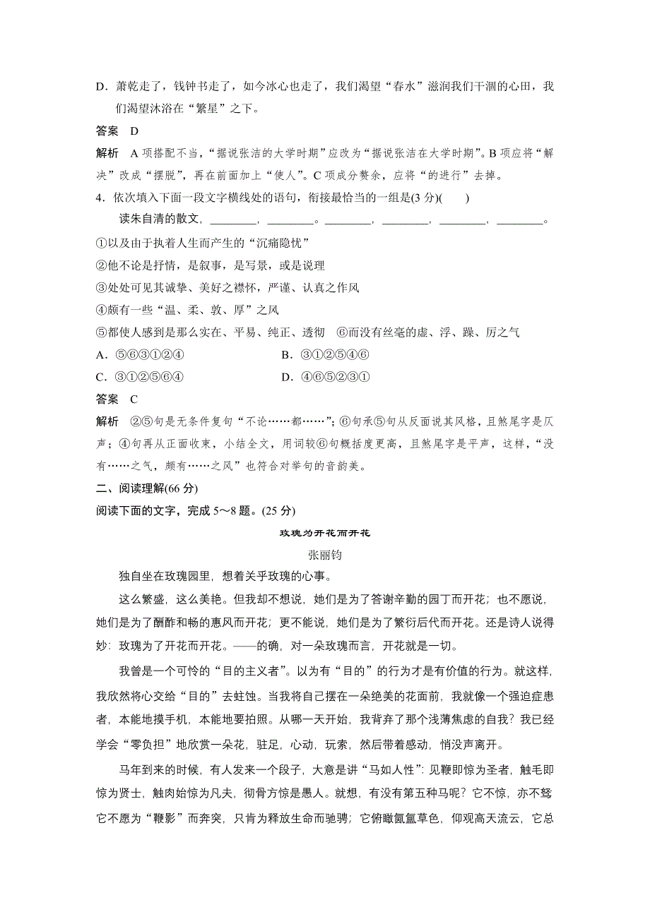 学案导学2016秋语文粤教版必修1第三单元 散文（1） 单元检测卷 WORD版含解析.docx_第2页