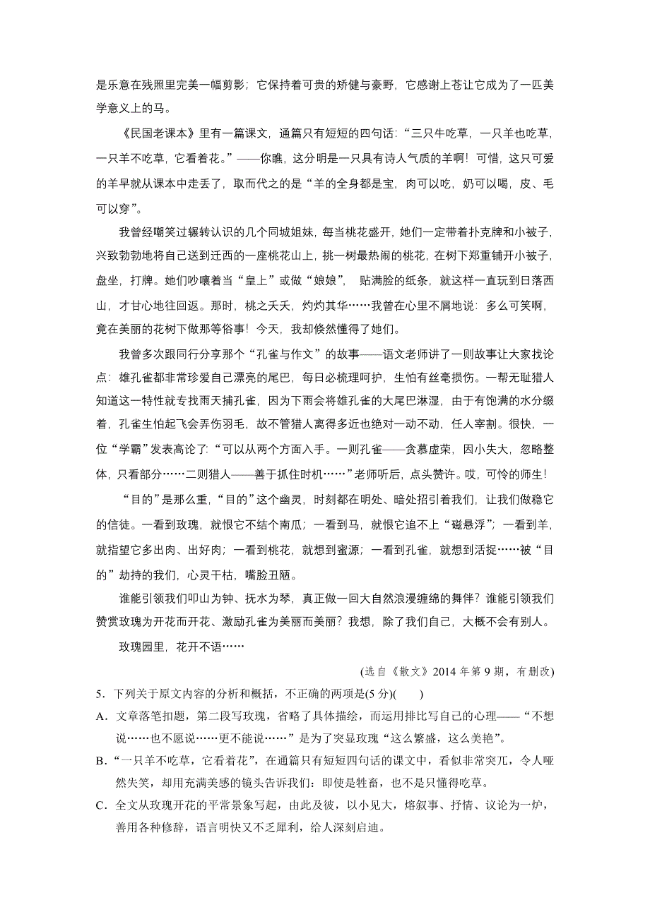 学案导学2016秋语文粤教版必修1第三单元 散文（1） 单元检测卷 WORD版含解析.docx_第3页