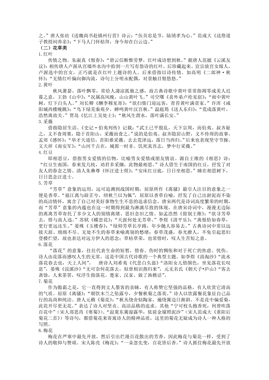 2011高考语文冲刺复习系列教案：古典诗歌鉴赏第6课时.doc_第3页