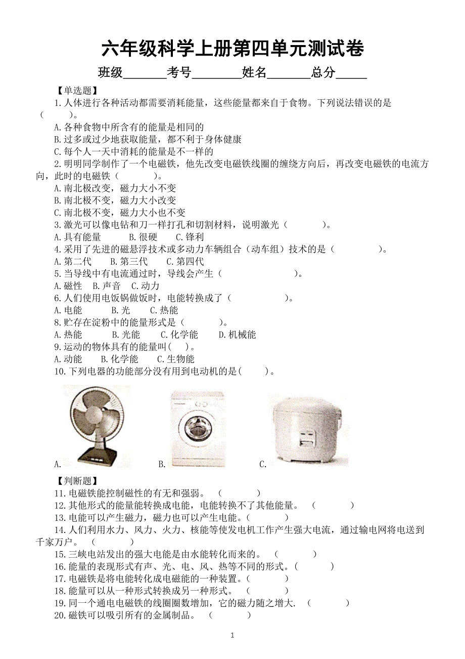 小学科学教科版六年级上册第四单元《能量》检测卷（2021新版）（附参考答案和解析）.docx_第1页