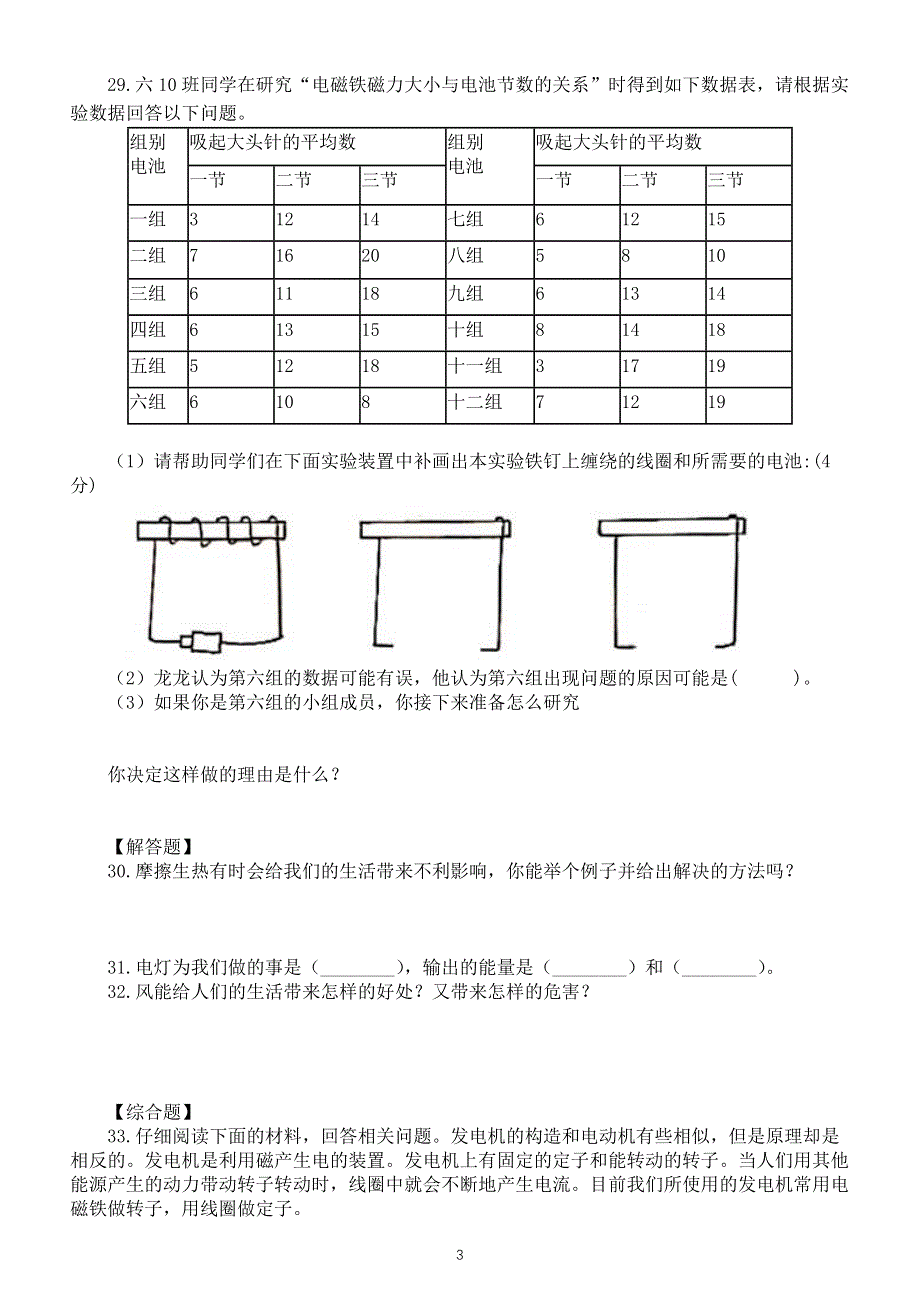 小学科学教科版六年级上册第四单元《能量》检测卷（2021新版）（附参考答案和解析）.docx_第3页