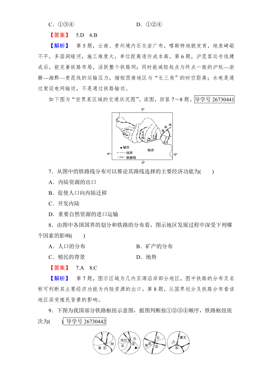 2016-2017学年成才之路&人教版地理&必修2&第五章 交通运输布局及其影响综合测试：综合测试题5 WORD版含解析.doc_第3页