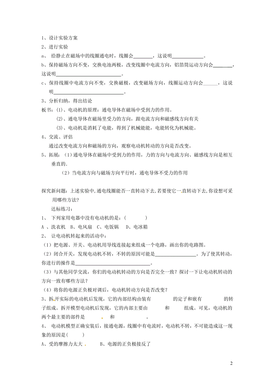 2022九年级物理下册 第17章 电动机与发电机 17.1关于电动机转动的猜想教学设计 （新版）粤教沪版.doc_第2页