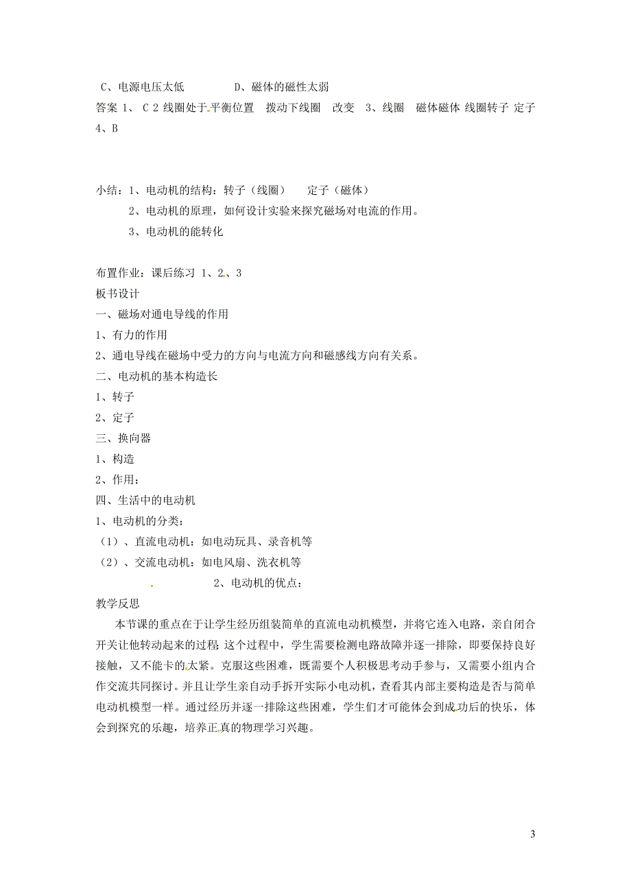 2022九年级物理下册 第17章 电动机与发电机 17.1关于电动机转动的猜想教学设计 （新版）粤教沪版.doc_第3页