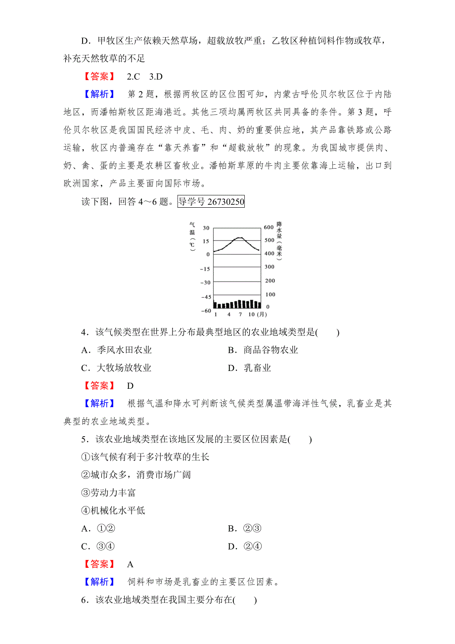 2016-2017学年成才之路&人教版地理&必修2&第三章 农业地域的形成与发展学案：第3章 第3节 WORD版含解析.doc_第2页