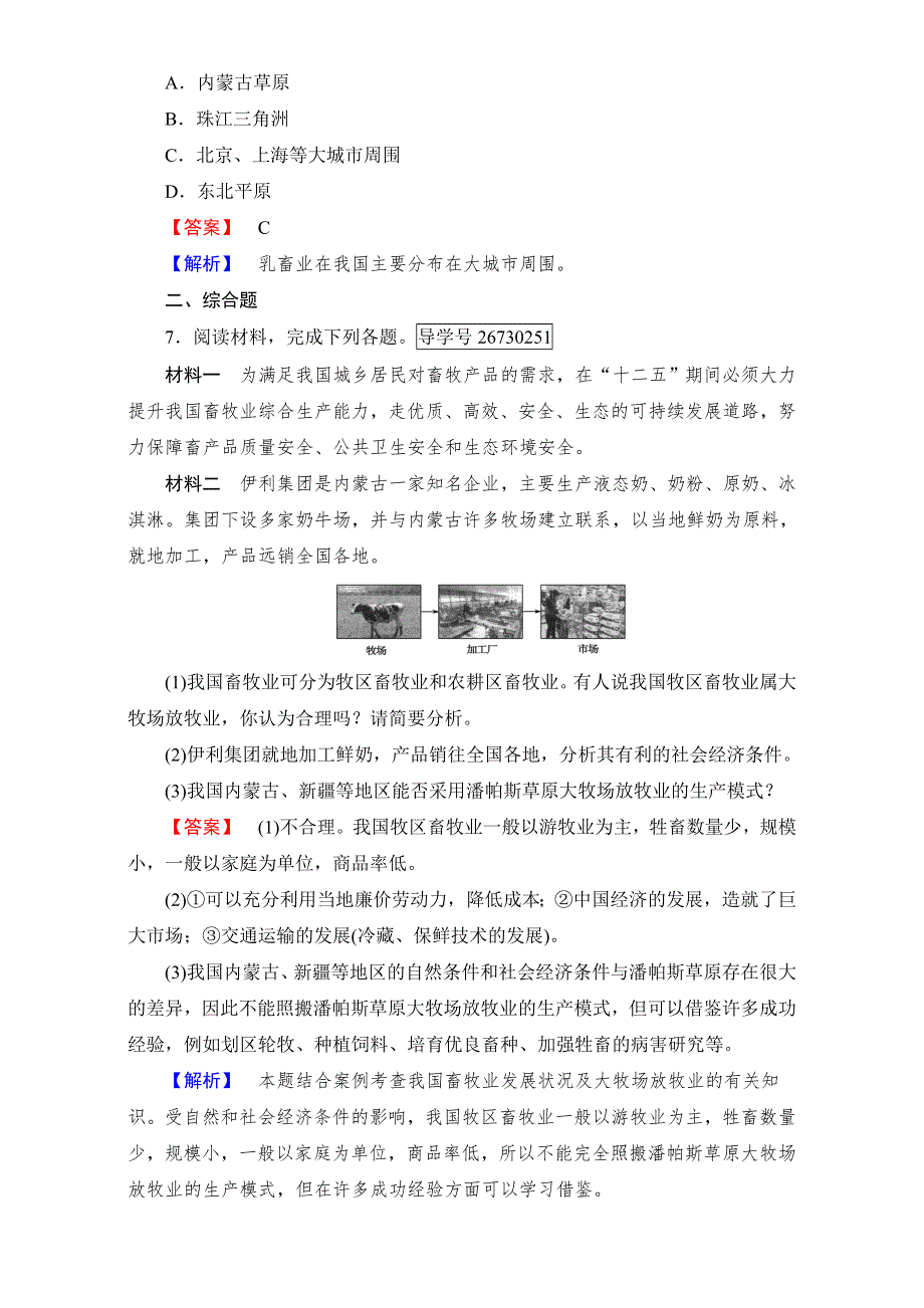 2016-2017学年成才之路&人教版地理&必修2&第三章 农业地域的形成与发展学案：第3章 第3节 WORD版含解析.doc_第3页