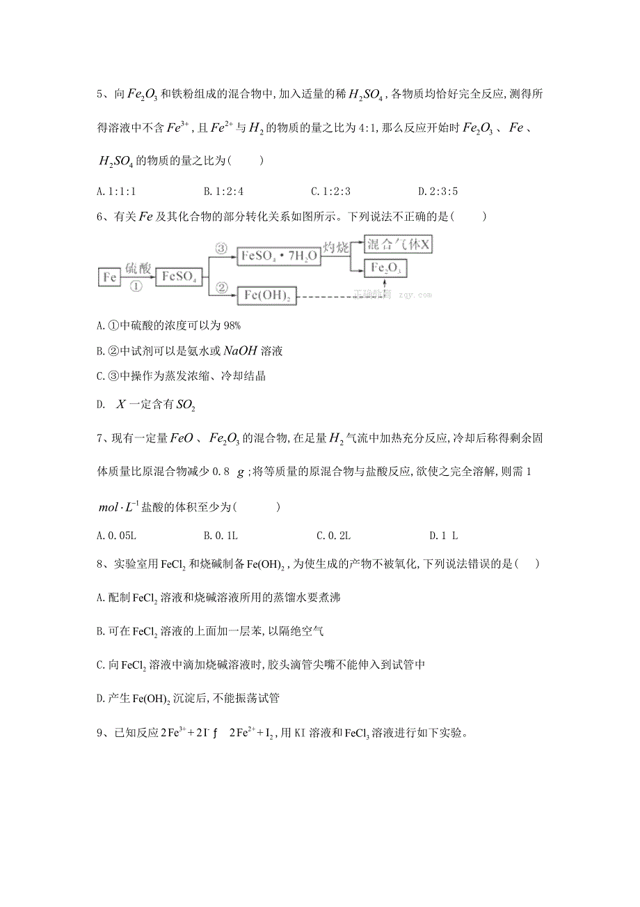 2020届高考化学二轮复习专项测试：专题十四 考点一 铁及其化合物的性质 （4） WORD版含答案.doc_第2页