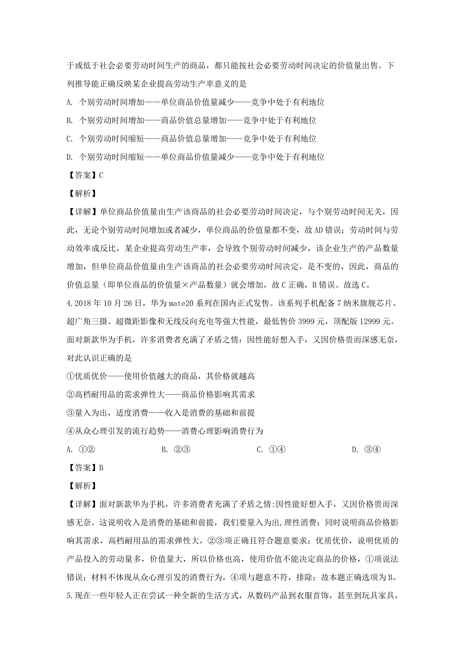 四川省成都外国语学校2018-2019学年高一政治下学期入学考试试题（含解析）.doc_第2页